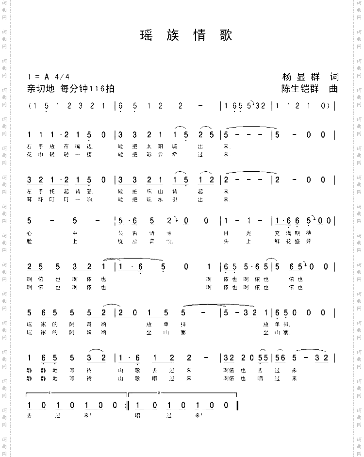 瑶族情歌