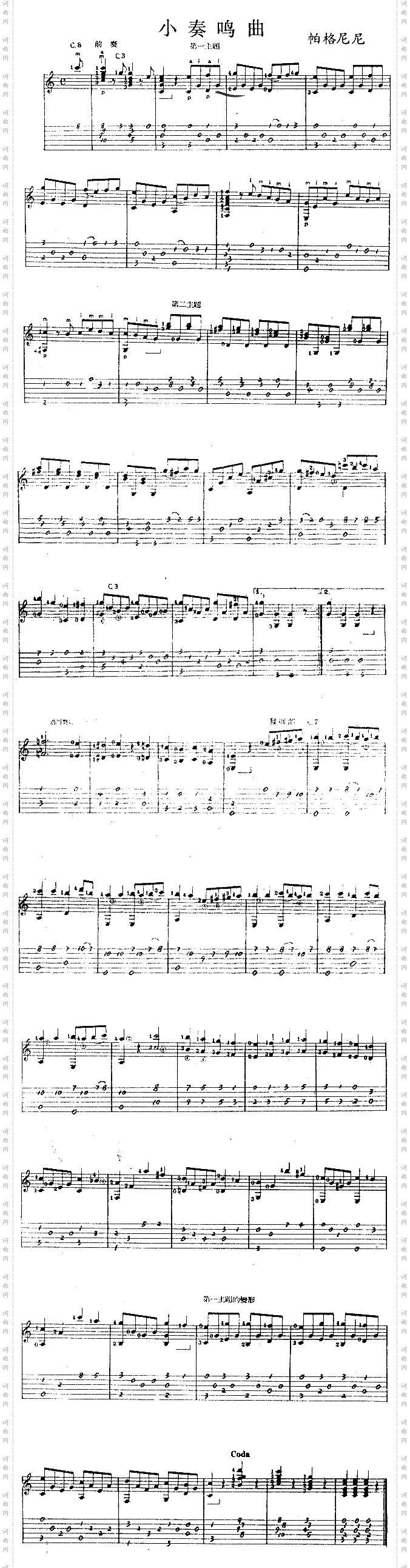 小奏鸣曲独奏曲