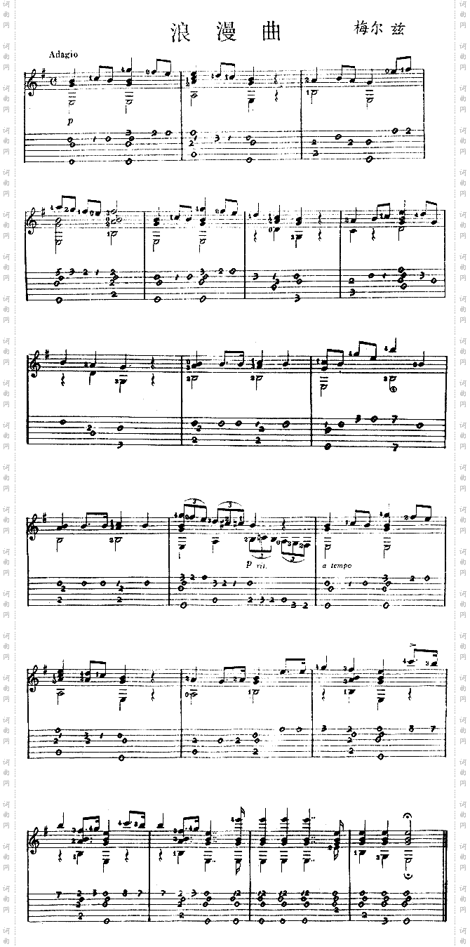浪漫曲独奏曲