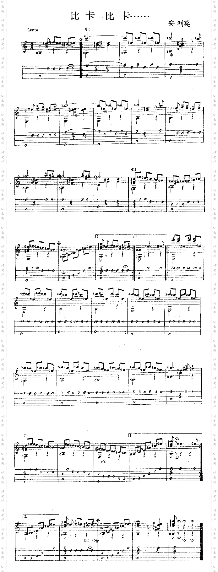比卡比卡……独奏曲