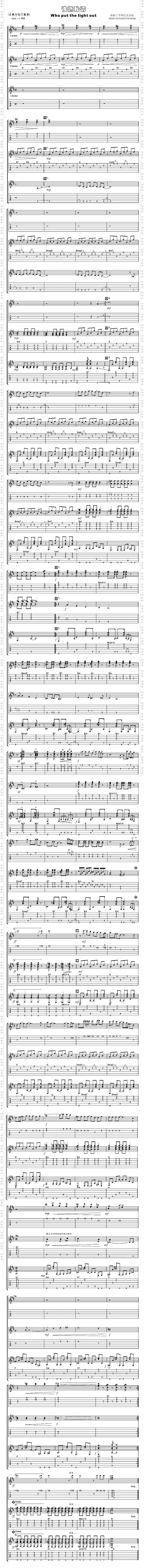 WhoPutTheLightOut谁燃我情独奏曲
