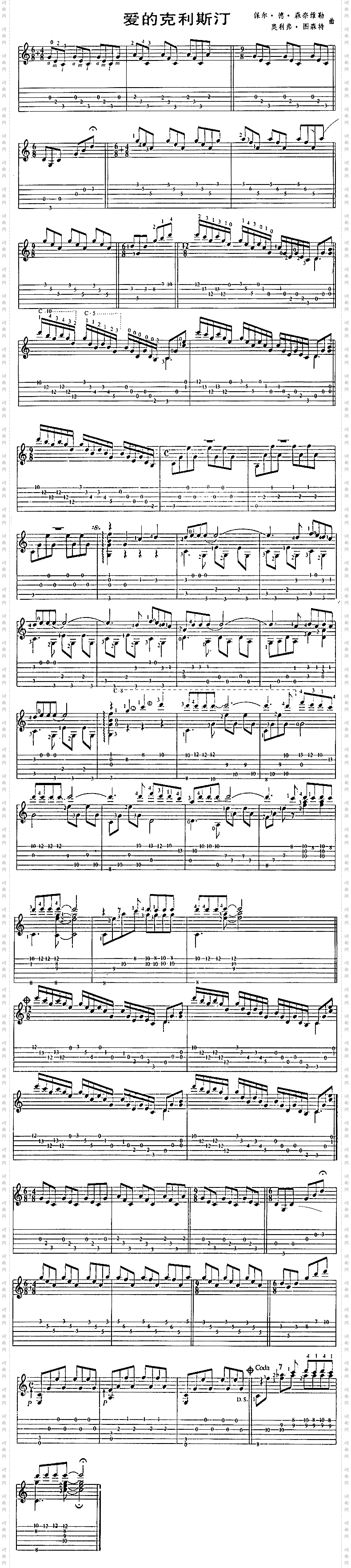 爱的克利斯汀独奏曲