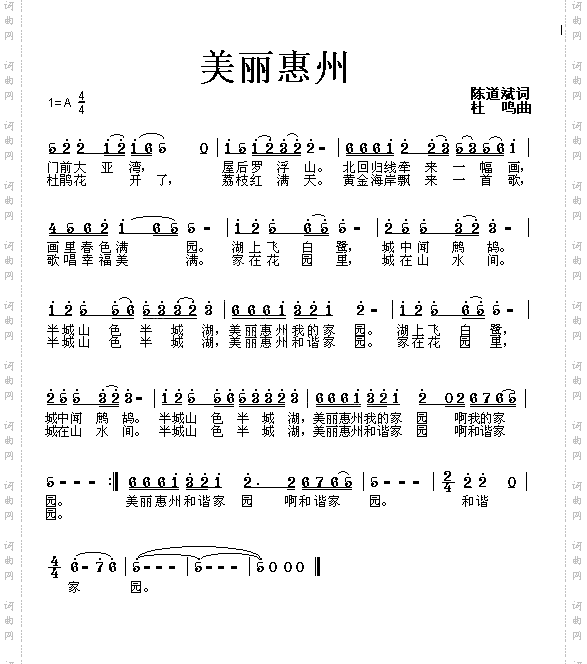 美丽惠州