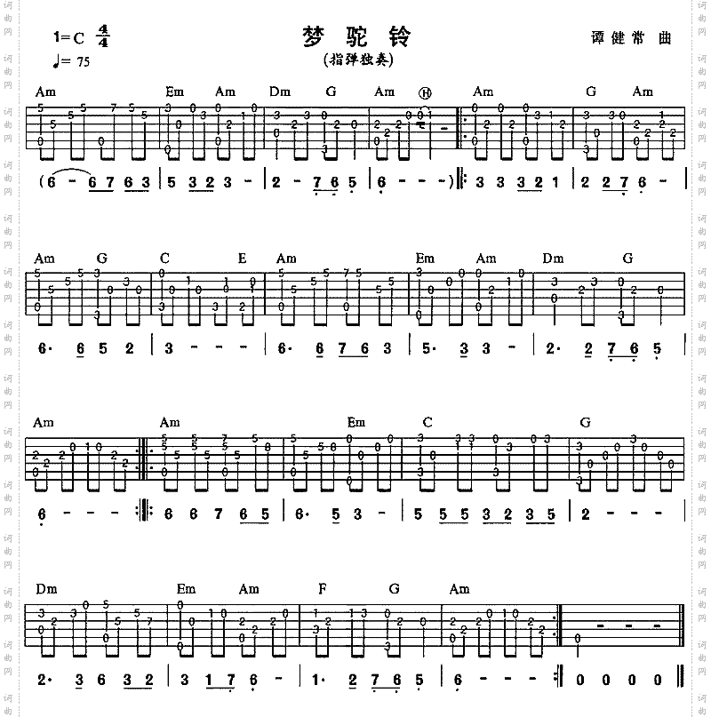 梦驼铃独奏曲