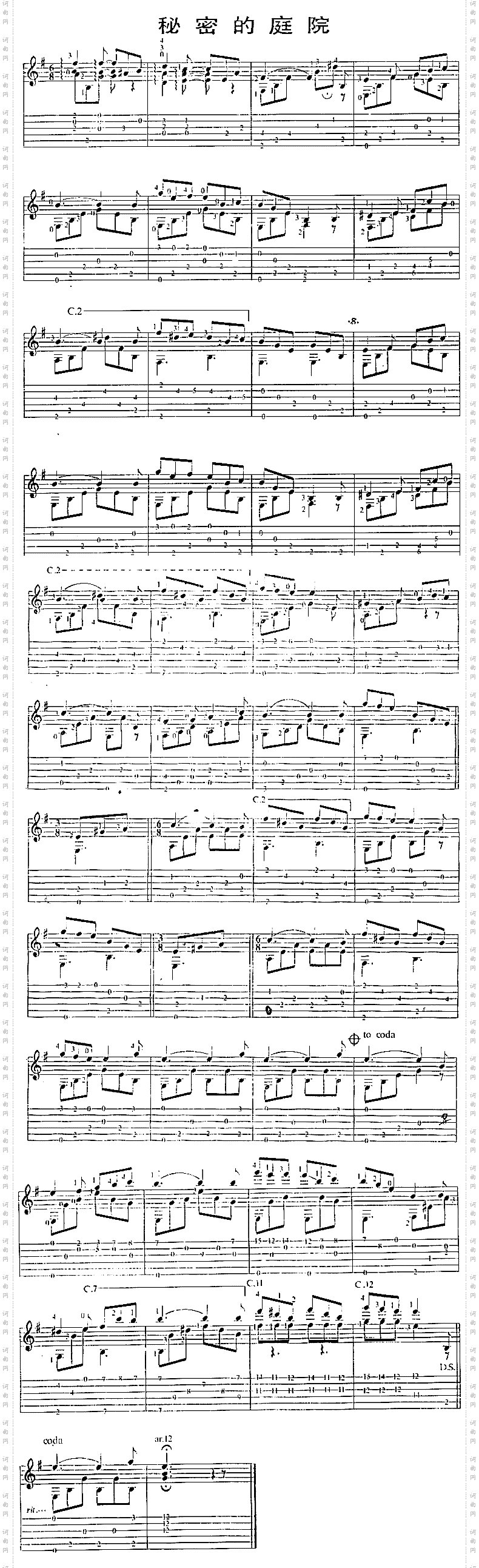 秘密的庭院独奏曲