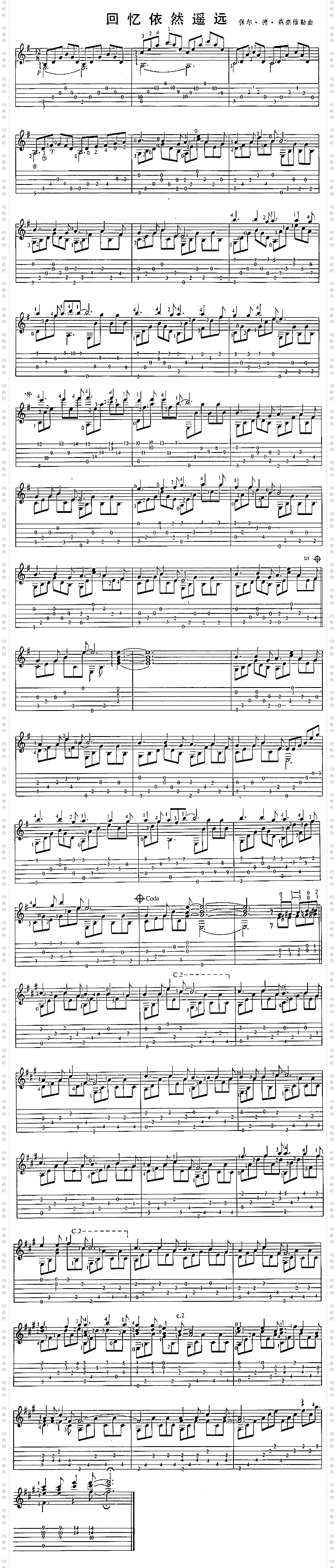 回忆依然遥远独奏曲