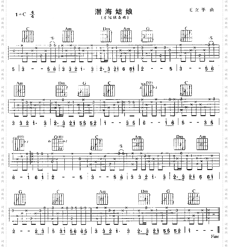 潜海姑娘独奏曲