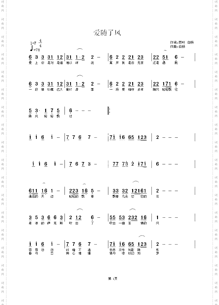 爱随了风白杨
