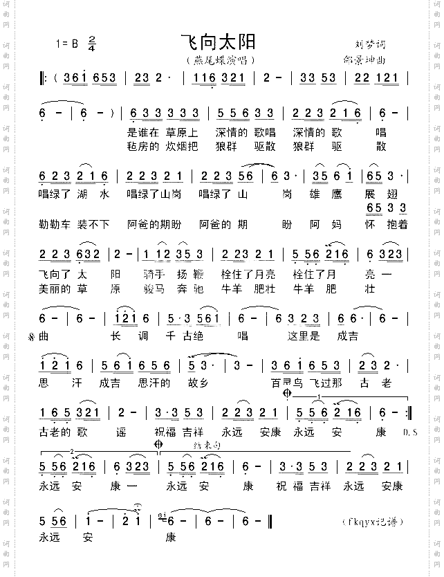 飞向太阳