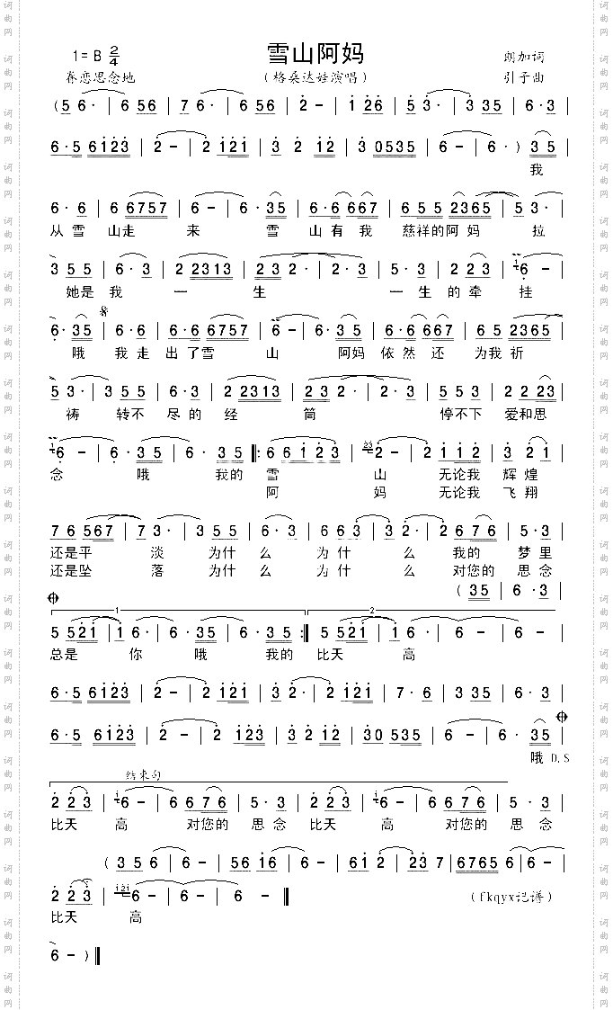 雪山阿妈