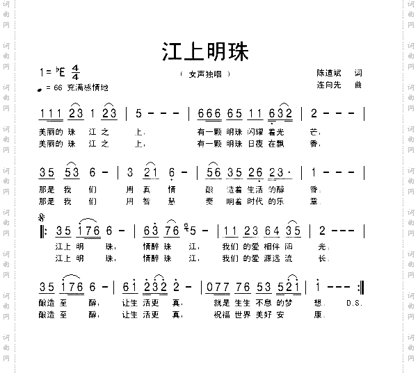 江上明珠