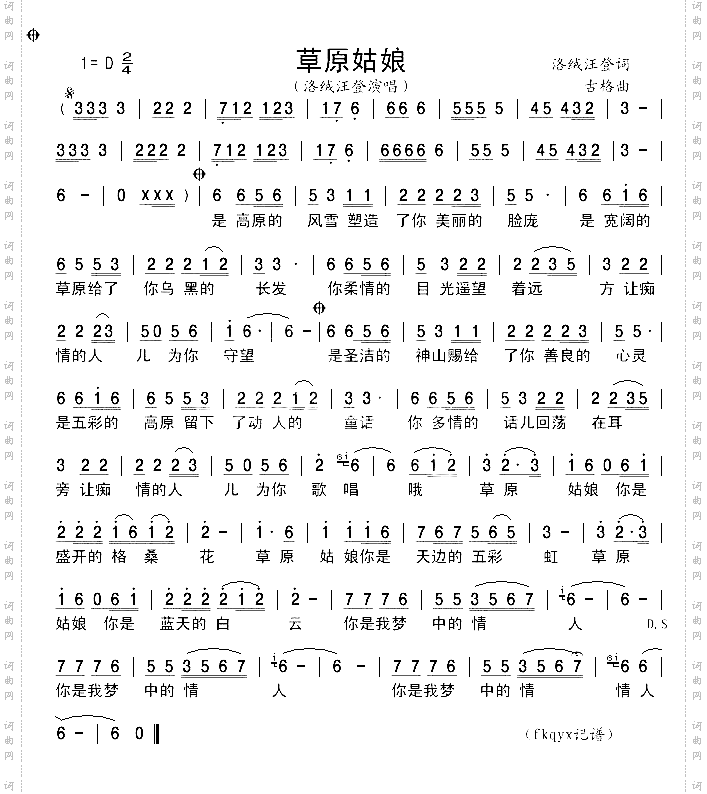草原姑娘