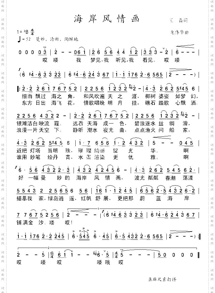 上传歌曲《海岸风情画》