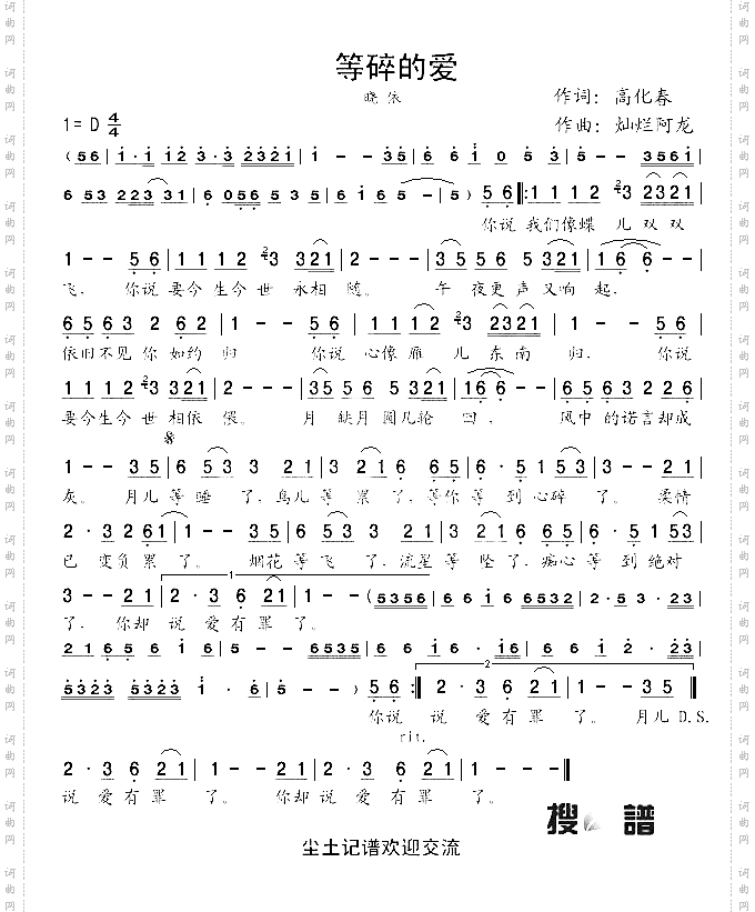 等碎的爱
