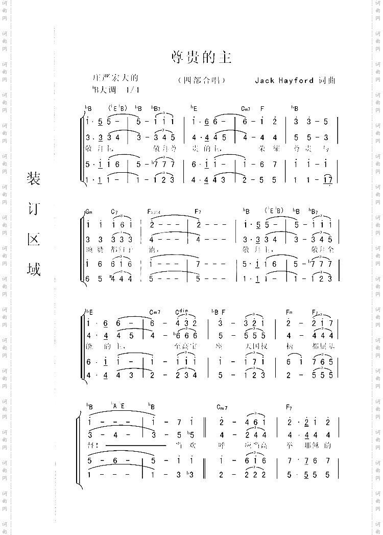 尊贵的主合唱谱