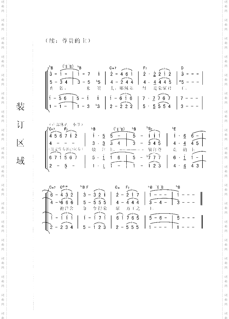 尊贵的主合唱谱
