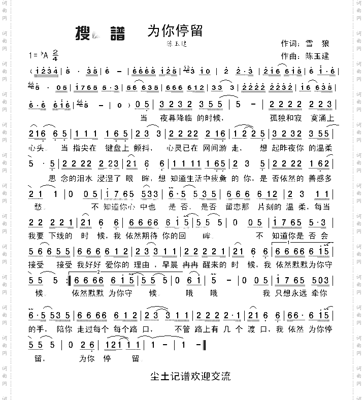 为你停留