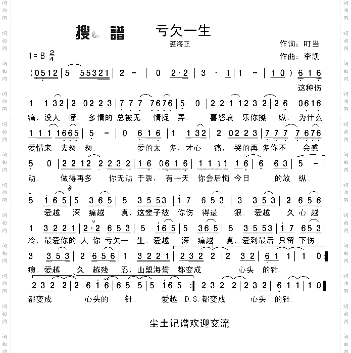 亏欠一生