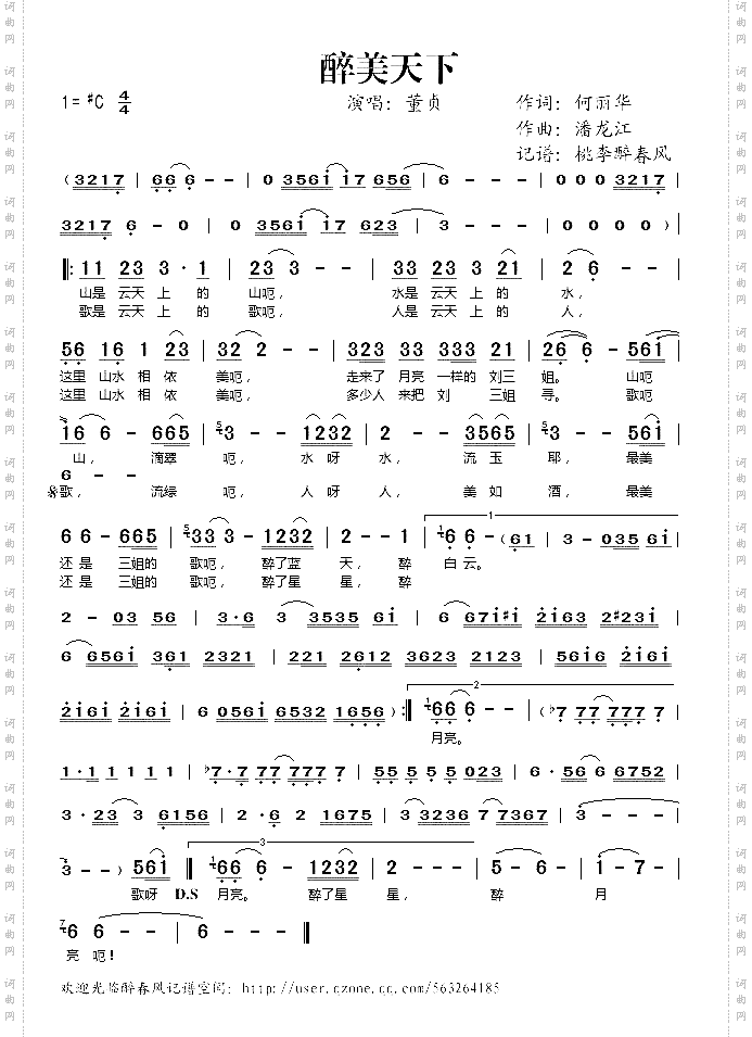 醉美天下