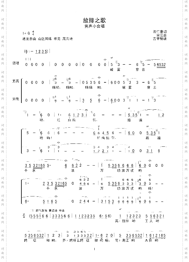 放排之歌