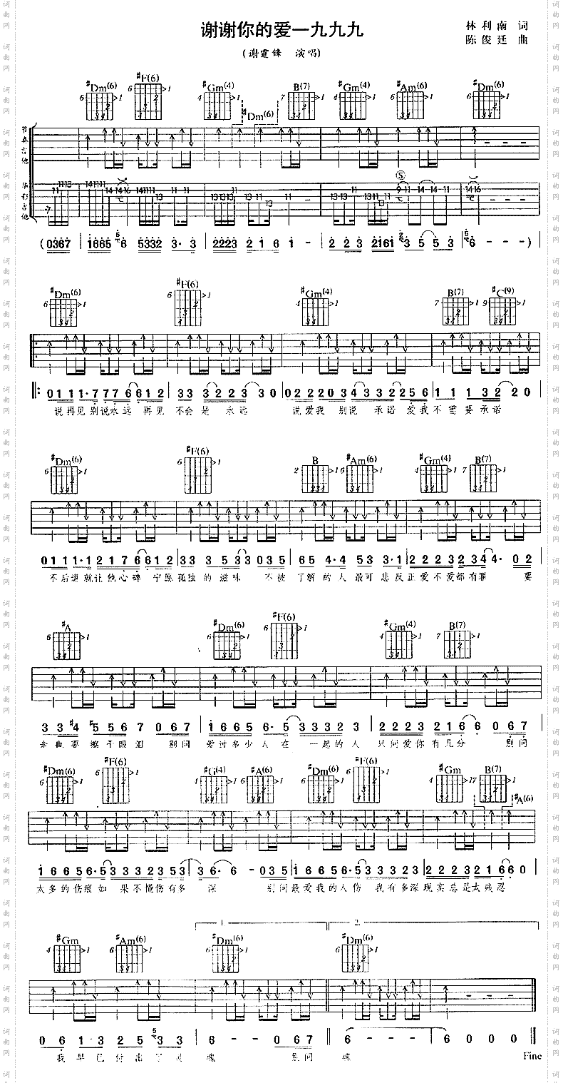 谢谢你的爱1999