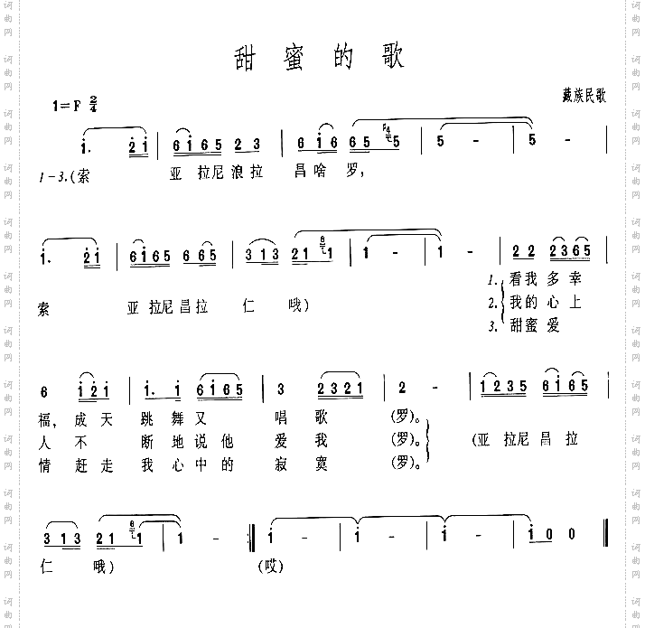 甜蜜的歌