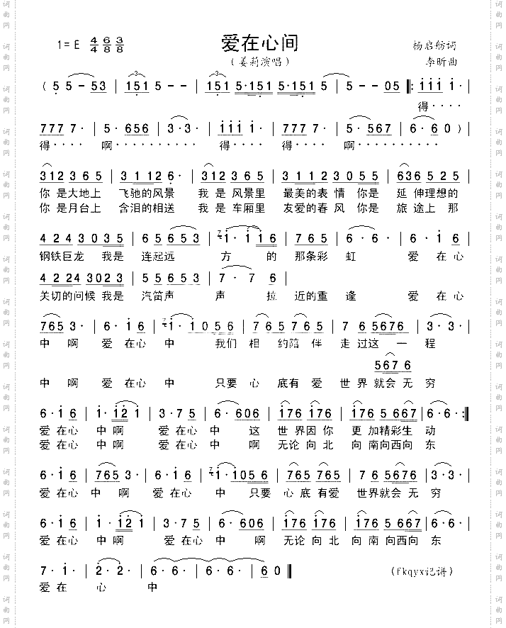 爱在心间