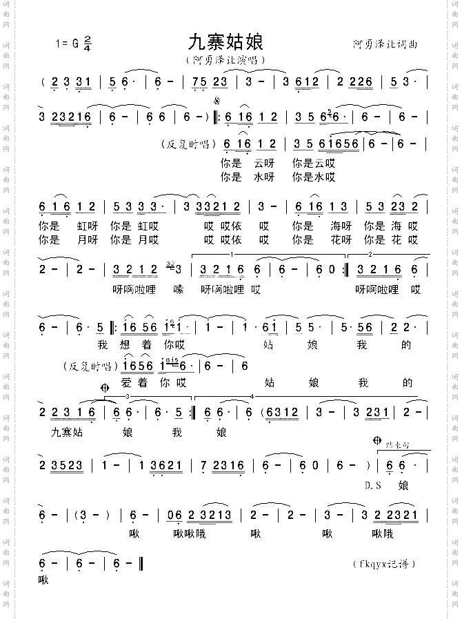 九寨姑娘