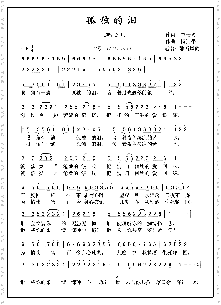 孤独的泪