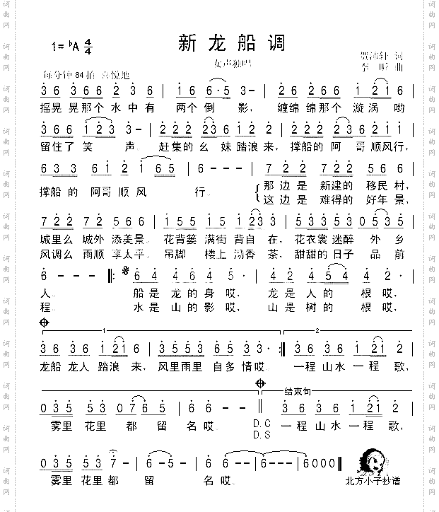 新龙船调