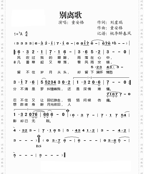 别离歌