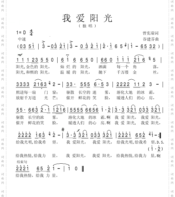 我爱阳光