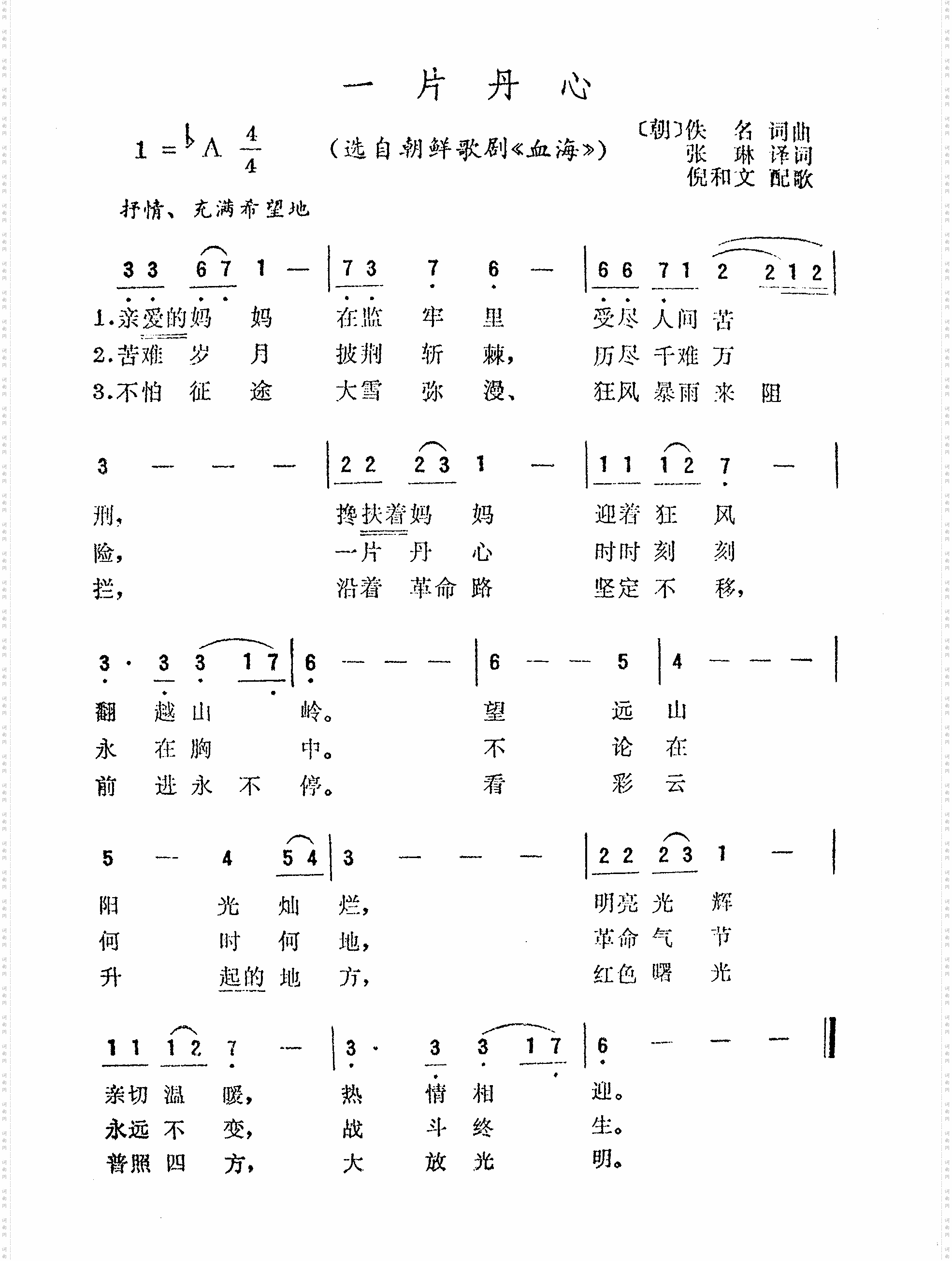 一片丹心