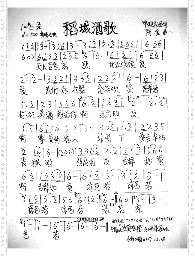 稻城酒歌