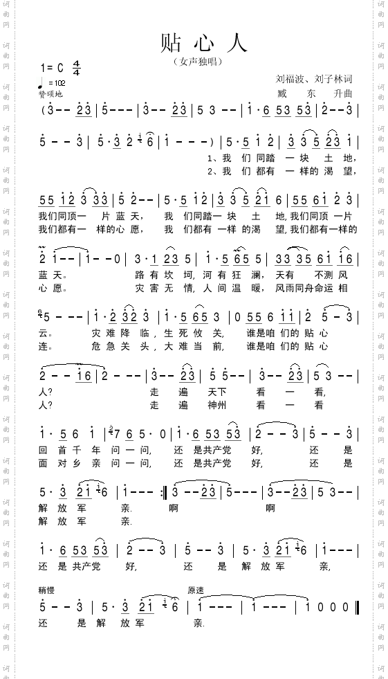 贴心人