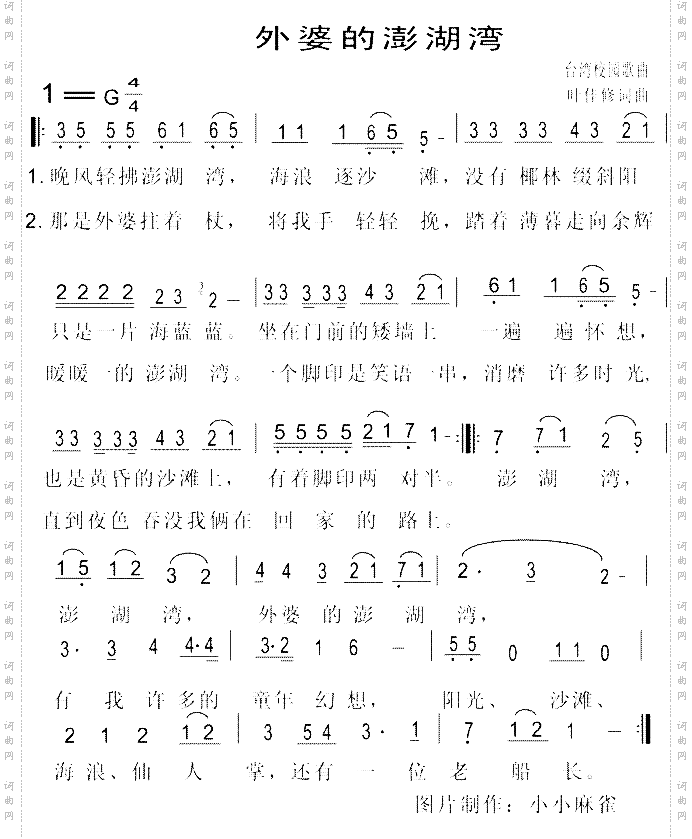 外婆的彭湖湾