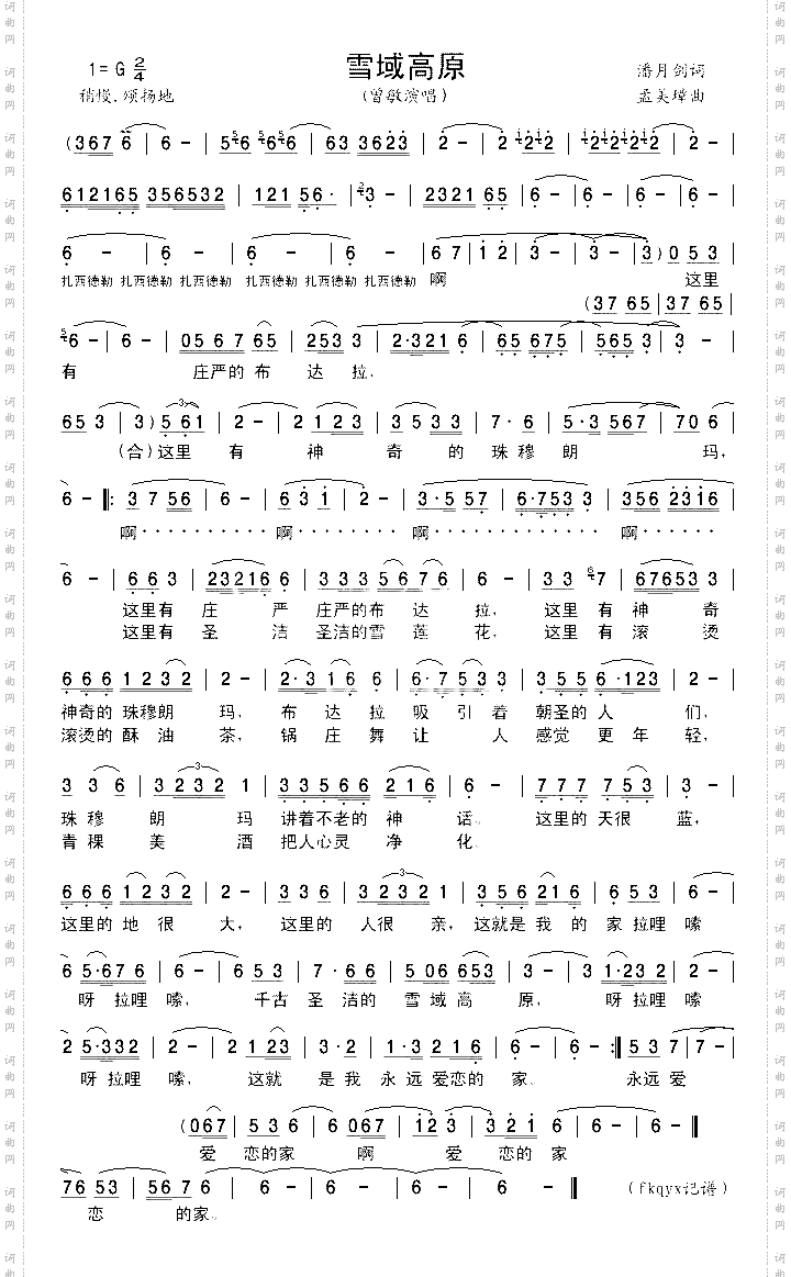 雪域高原