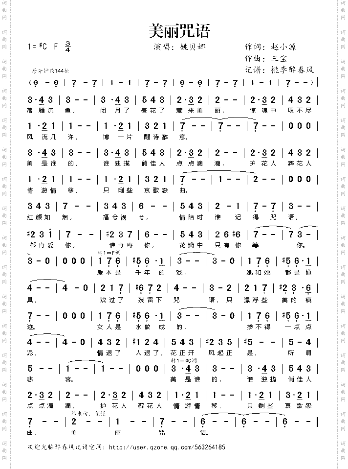 美丽咒语《阮玲玉》主题歌