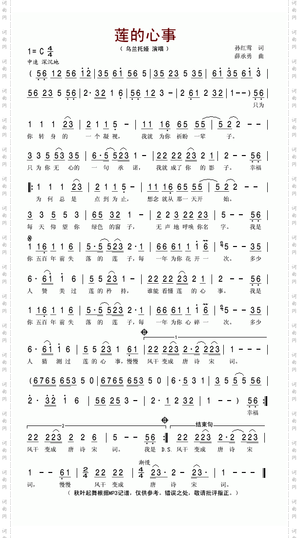 莲的心事