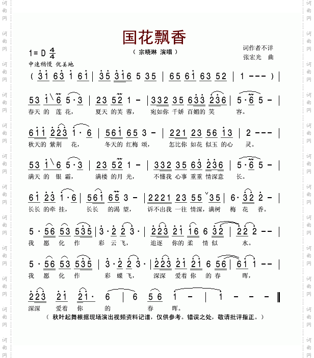 国花飘香