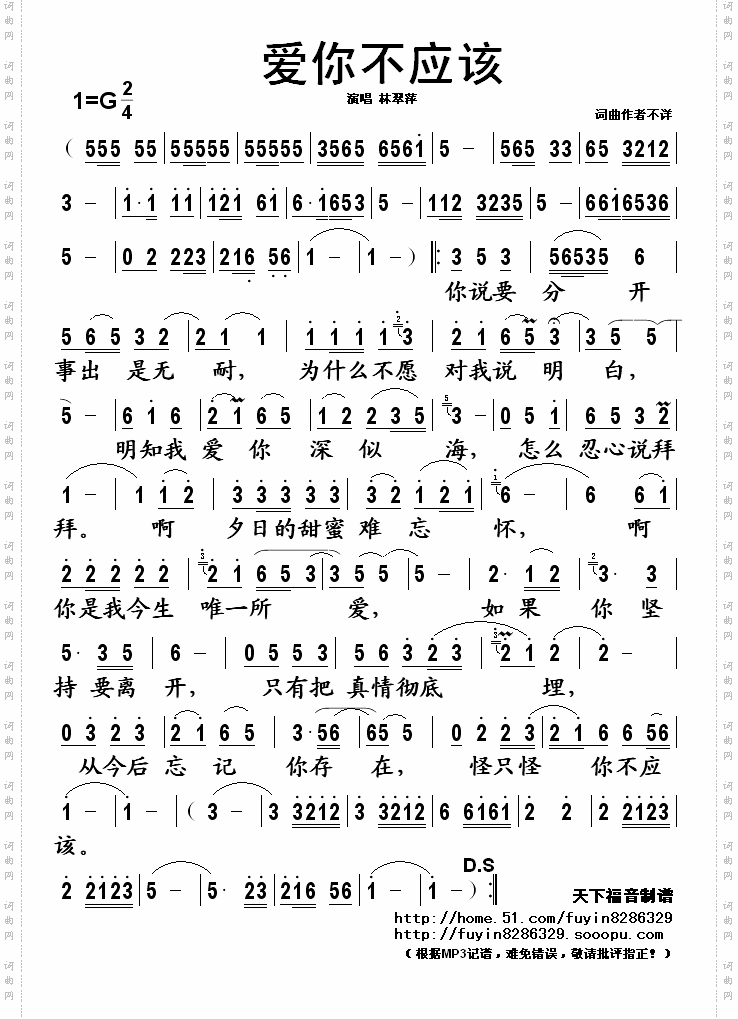 爱你不应该