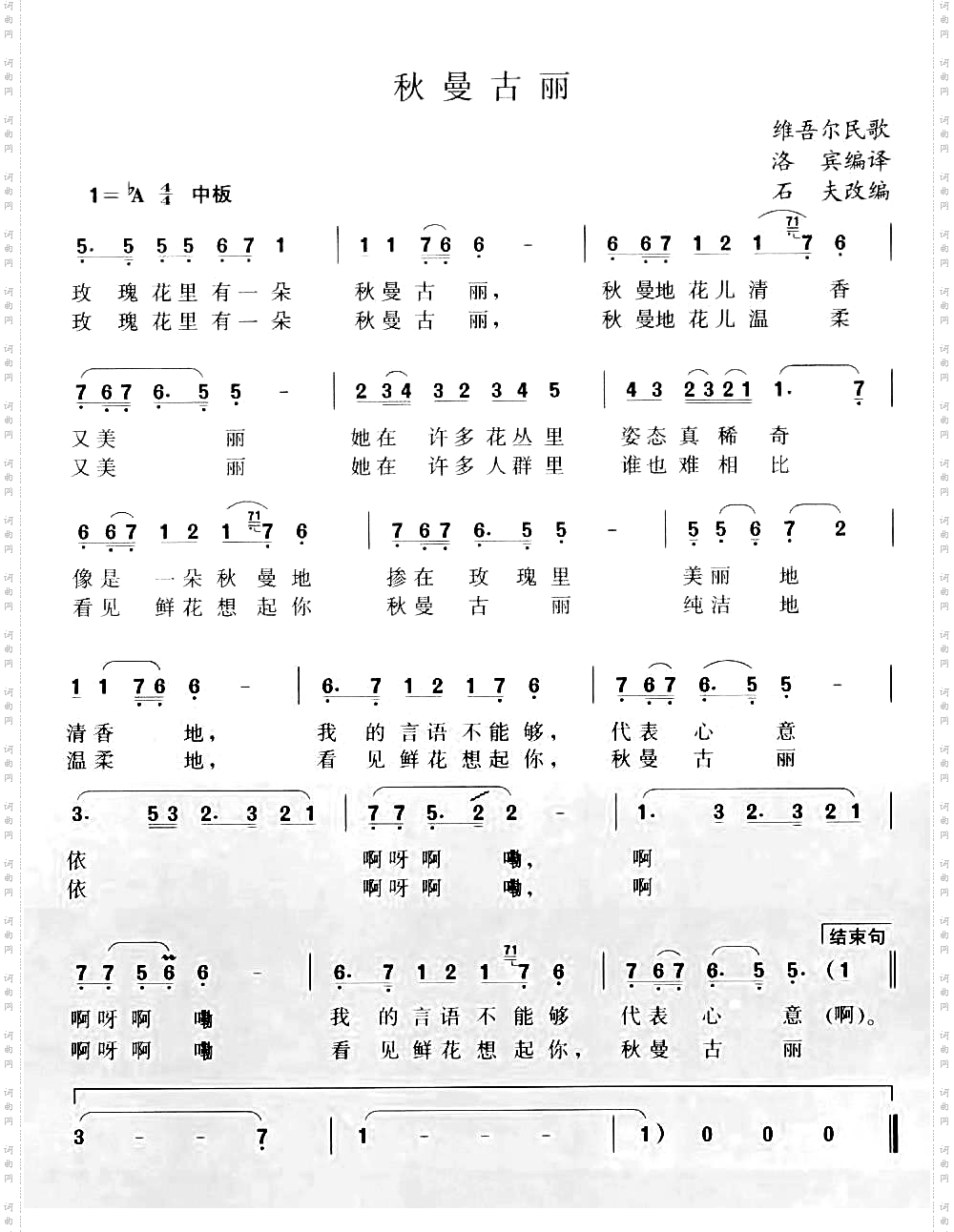 秋曼古丽