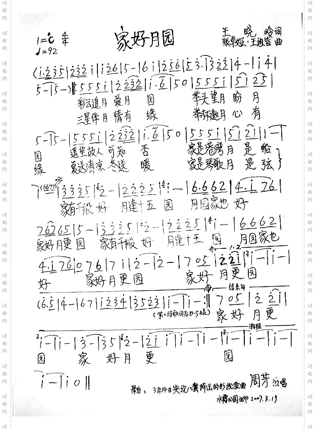 家好月圆