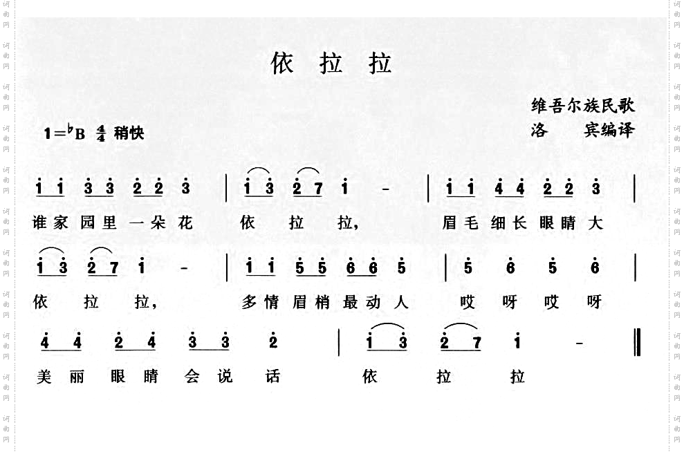 依拉拉