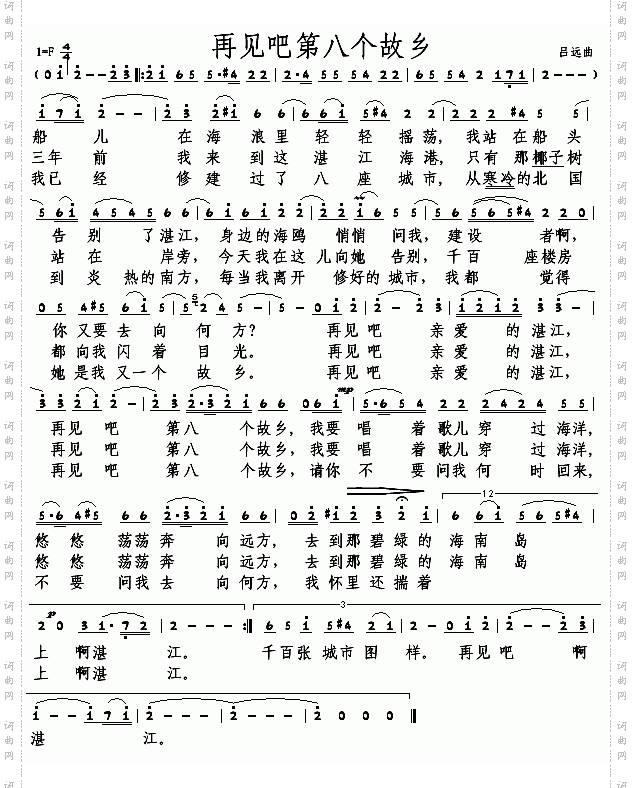 再见吧，第八个故乡