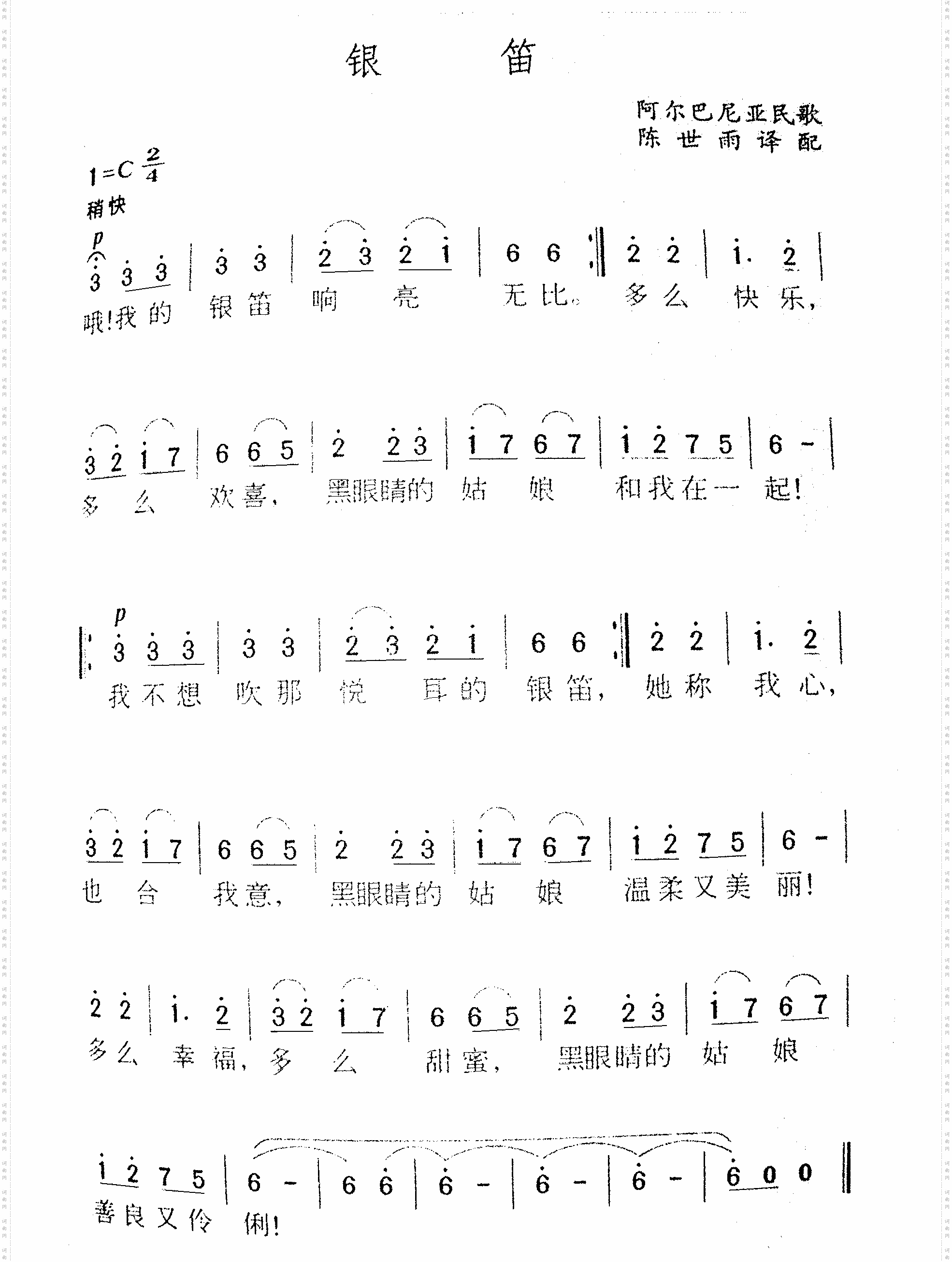 银笛