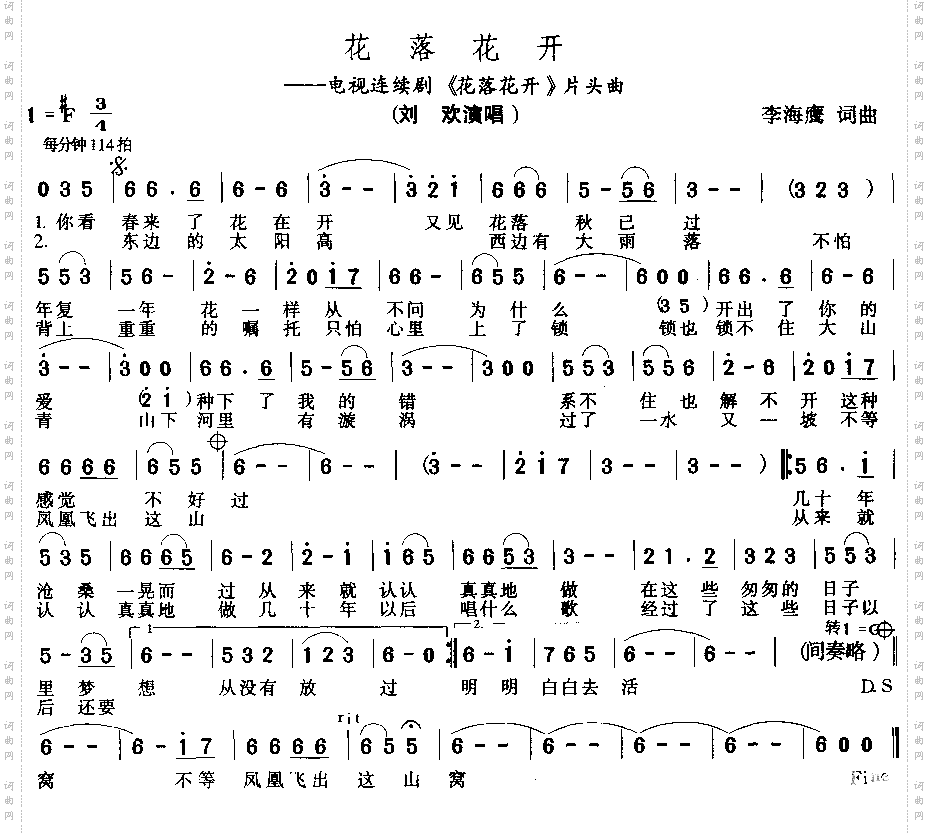 花落花开电视剧《花落花开》插曲