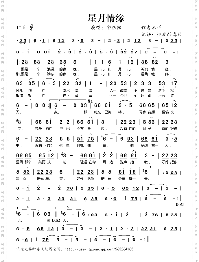 星月情缘