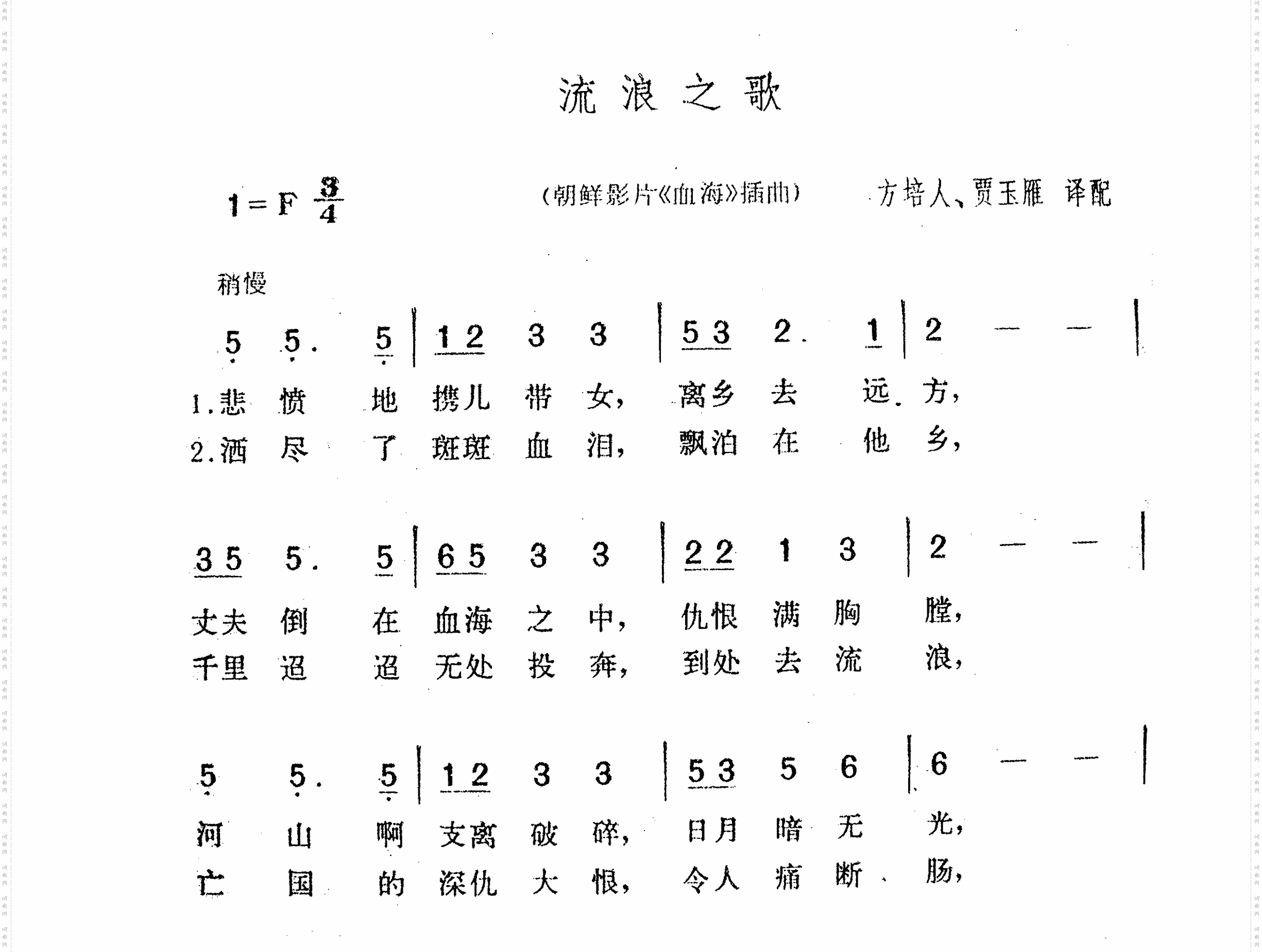 流浪之歌