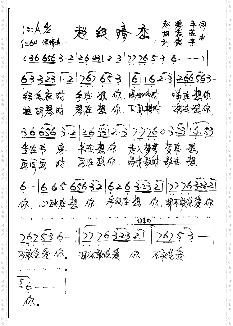 超级暗恋